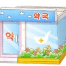 일등내과의원 이미지
