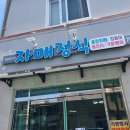 자매한식부페 이미지