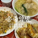 수원교육청 | 수원장안구맛집 송죽약방 동네숨은맛집 경기도교육청미래과학교육원 근처 맛집 내돈내산 후기