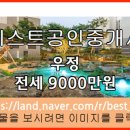 우정아파트 이미지