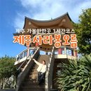 제주 사라봉 일제동굴진지 | 제주 사라봉에 가려면 어디로 가야되멘???