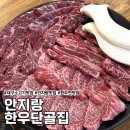 2019038 | 대구 안지랑 맛집 한우단골집 소고기가 예술