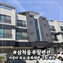 삼척블루펄펜션 | 삼척 용화해수욕장 펜션 삼척블루펄펜션 303