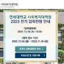 연세대학교 사회복지대학원 이미지