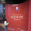 용산-현장-29(지하) | 용산 전쟁기념관 vr전시 인상파의밤 파리 1874 아이와 가볼만한 곳 놀거리