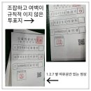 A Response to JTBC’s Fact Check, Part I: 2020 Election Fraud in South Korea 이미지