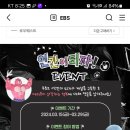 EBSSTORY 인간이 되자 이벤트 (~3.29) 이미지