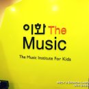 이화더뮤직음악교습소 이미지