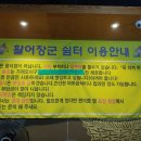 활어장군쉼터 이미지