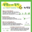 [수정] 6.4 부산광역시 비례대표 기호6번 부산녹색당 정책 이미지