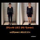 (주)풍림에너지 | 분당서현 네은필라테스 승모근교정수업 후기