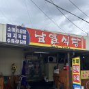 남일식당 이미지