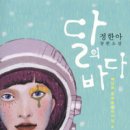 바다 그리고 달 이미지