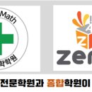제니스고등수학학원