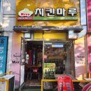 치킨마루후곡