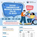 [공모전사이트] 2024년 국립장애인도서관 배리어프리 북트레일러(책소개 영상) 1차 공모 이미지