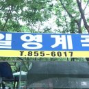 영일미니슈퍼 이미지