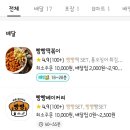 빵빵떡볶이 - 강남구 삼성로 571 | 빵빵떡볶이