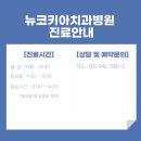 뉴코키아치과병원 이미지