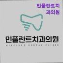 민플란트치과의원 | [부산 임플란트 충치 잇몸 치과 추천] 민플란트치과의원 부산 민플란트치과, 부담 없는 진료