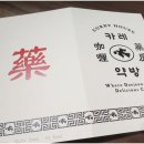 대전한약방