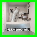 신영통현대2단지경로당 | 화성 자동식소화기 설치 신영통현대1단지 업체 비용
