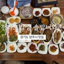 솔밭너와촌 | [맛집/마장호수] 전라도밥상 솔밭너와촌 / 마장호수 근처 맛집 전라도밥상 솔밭너와촌 내돈내산 후기!