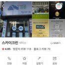 SKY명품세탁 이미지