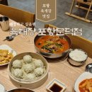 육대장포항문덕점