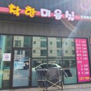 착한미용실달오점