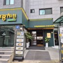 장안골프(378)(스크린) | 한양대맛집 다사랑치킨 한양대점 파닭과 트리플콤보 포장해 스크린골프