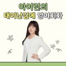 YBM어학원 | 건대영어회화 YBM어학원 건대에서 영어회화 수강 후기
