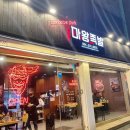 마왕족발 포항 양덕점 네이버블로그