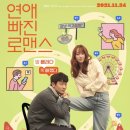 더씨앤케이파트너스 | [영화리뷰/내돈내봄] 연애빠진로맨스 (+스포주의※※)