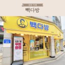 [대전 카페] 빽다방 대전괴정점 :: 카페라떼 1000원, 아메리카노 500원 이벤트 기간/ 요거트 아이스크림...