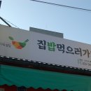 강원도 횡성군 횡성읍 문정로 | 횡성에서 “진짜 집밥” 찾는다면?_집밥먹으러가자