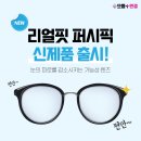 으뜸플러스안경 원주기업도시점 이미지