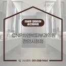 CNP차앤박피부과의원 이미지