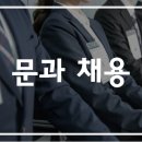 워크씨엔씨 | [문과채용] 코스맥스 (중견/공채/마케팅(영업)/정규직/신입&amp;경력/HQ)