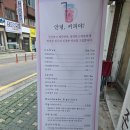 간석3동-8 | [일상]인천 남동구 간석동 안녕, 커피야 카페 방문후기 리뷰