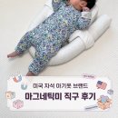 [공지] [후기]미국 자석 아기옷 브랜드 ‘마그네틱미’ 직구 후기 | 편한 아기옷 추천, 사이즈 팁