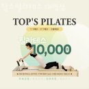 탑스필라테스 | 대명동필라테스 남구 대구 재활 체형교정 탑스필라테스 대명점 가격 위치 소개