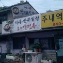 주내식당 이미지