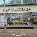 글라스바바안경 일산동구청점 | 일산 웨돔 안경 동구청 앞 글라스바바안경 맞춤