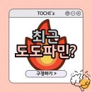 where you are | Where are you getting your Dopamine fix? - 최근도돞아민?(말랑편)