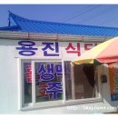 용진슈퍼 - 밀양시 멍에실로1길 9-2 | 용진슈퍼