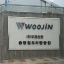 우진산전 증평공장 이미지