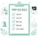두암팔팔정형외과의원 | PRP 3개월 후 효과, 진짜 있을까요? 주안 팔팔 정형외과에서 시기별로 솔직하게 알려드립니다