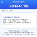 주식회사 대영수산식품 이미지