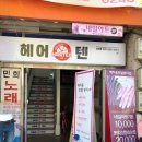 헤어엔네일샾 이미지